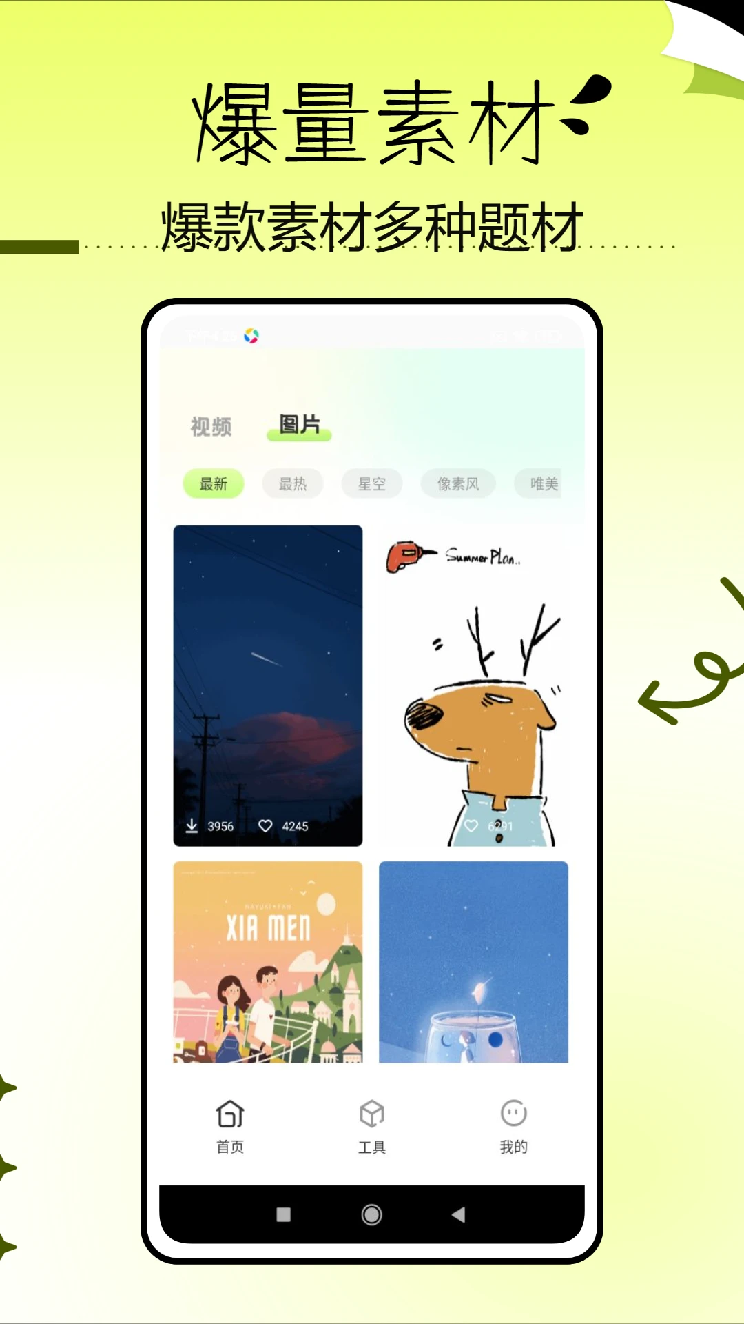 找素材截图