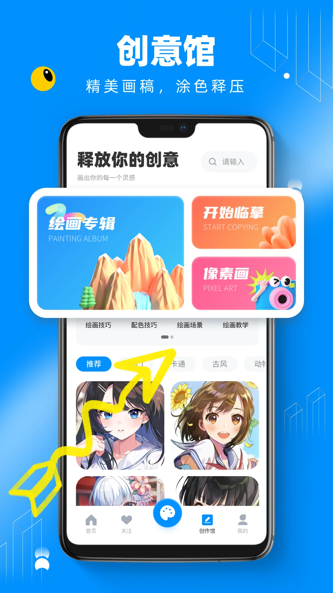 熊猫绘画截图