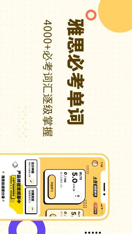 土豆雅思单词截图