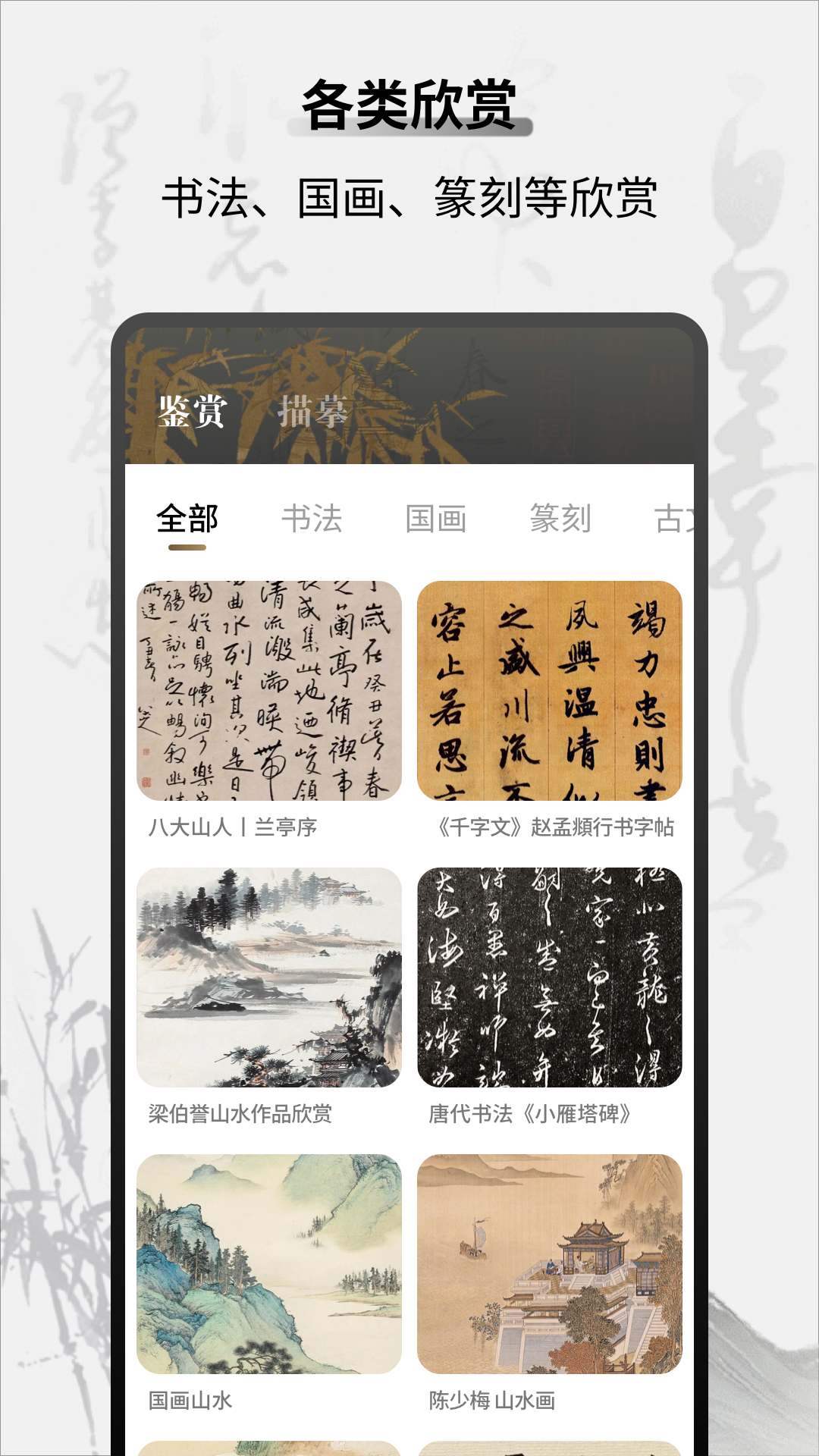 字帖乐趣截图