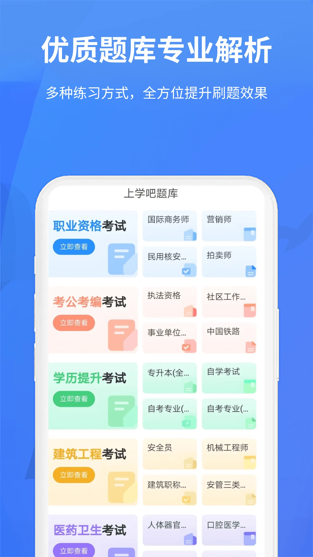 上学吧题库截图