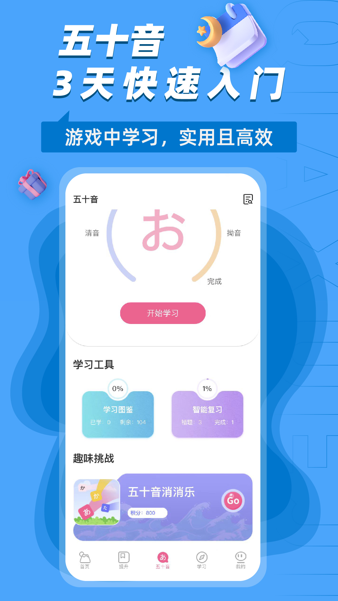 恰学日语截图