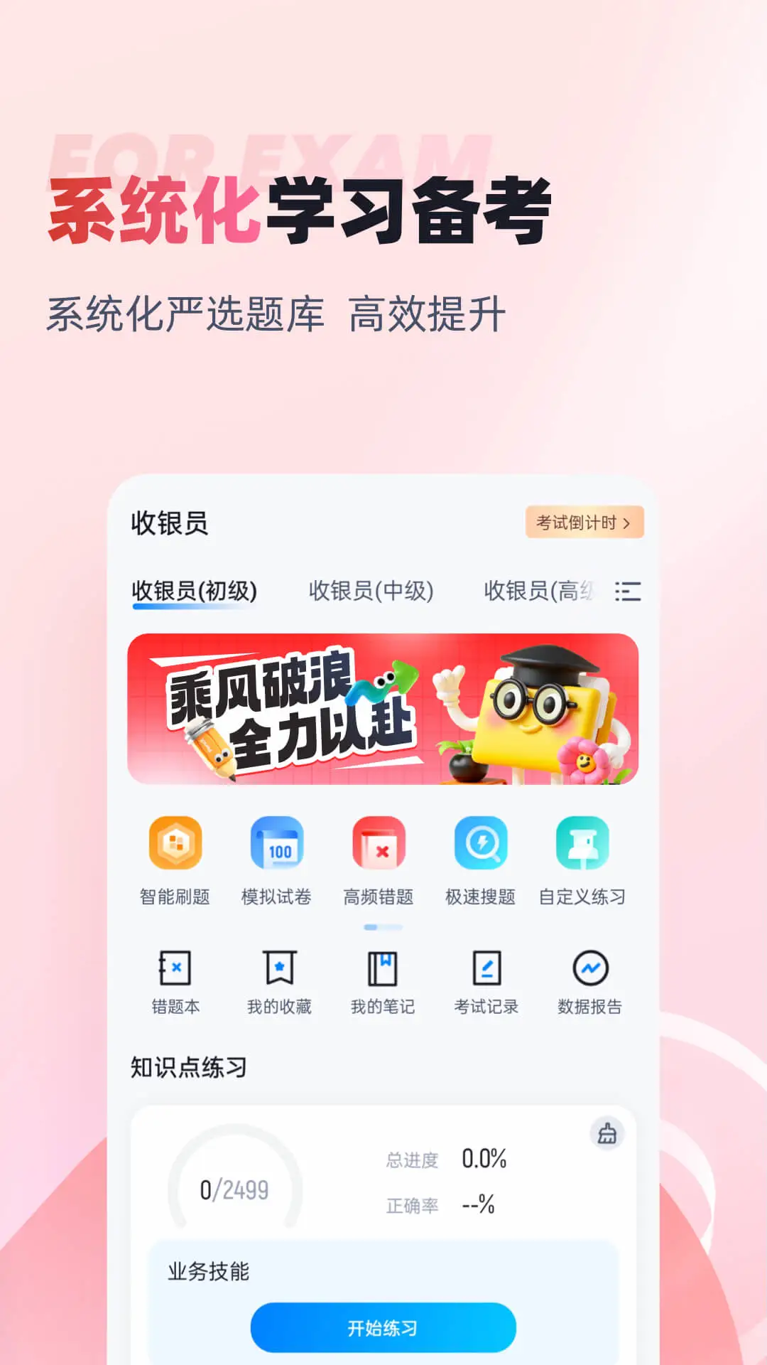 收银员考试聚题库截图