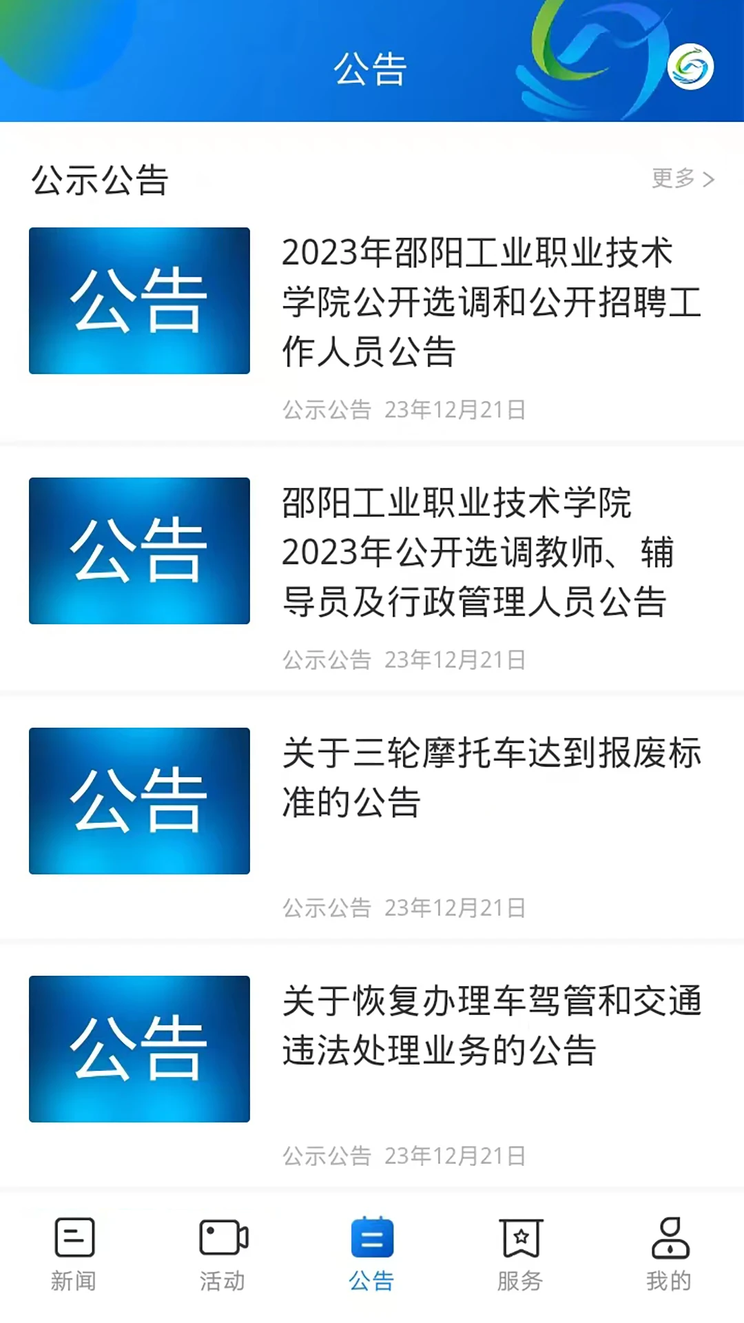 新绥宁截图