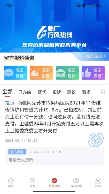 丝路视听截图