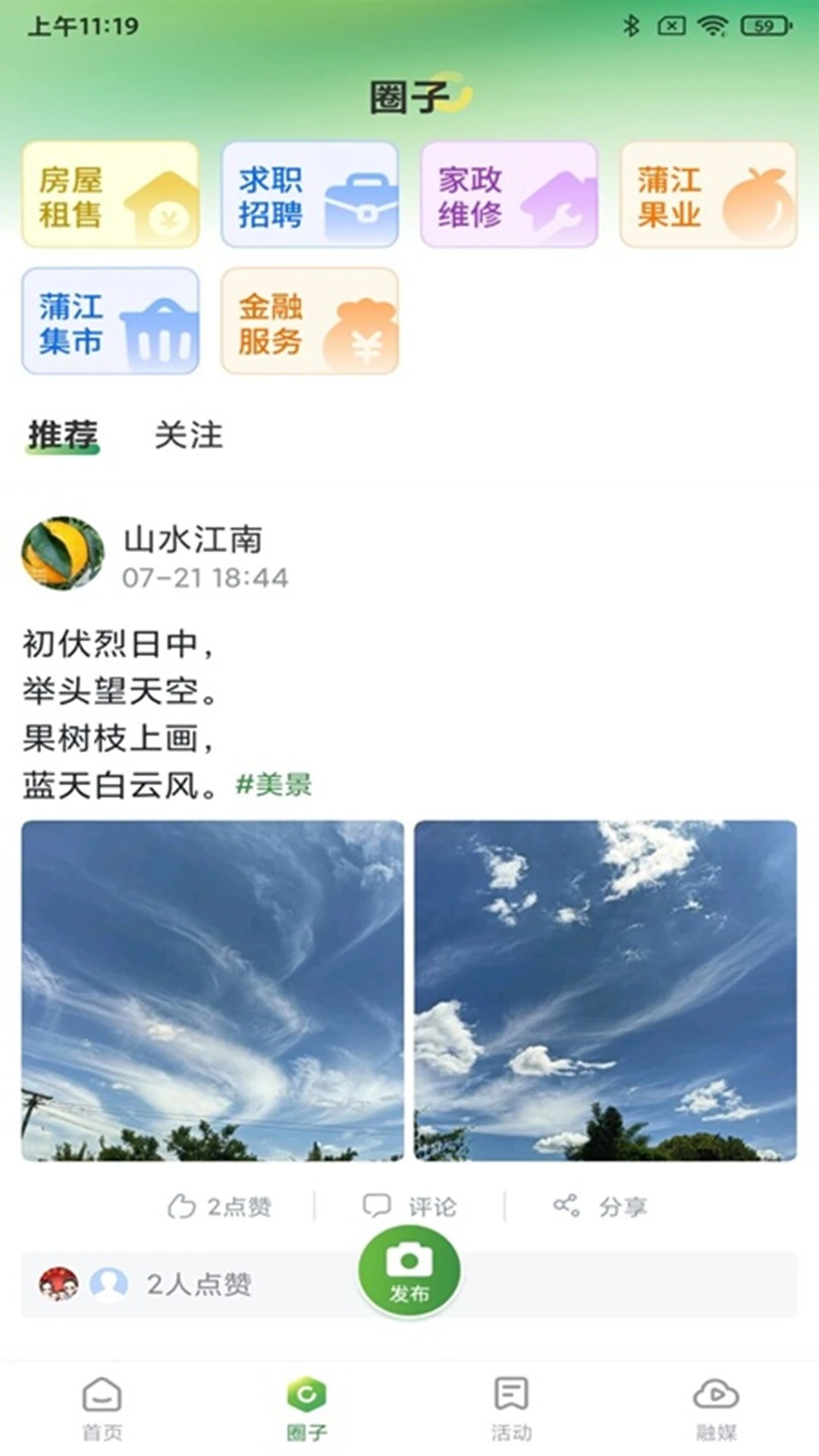 蒲江发布截图
