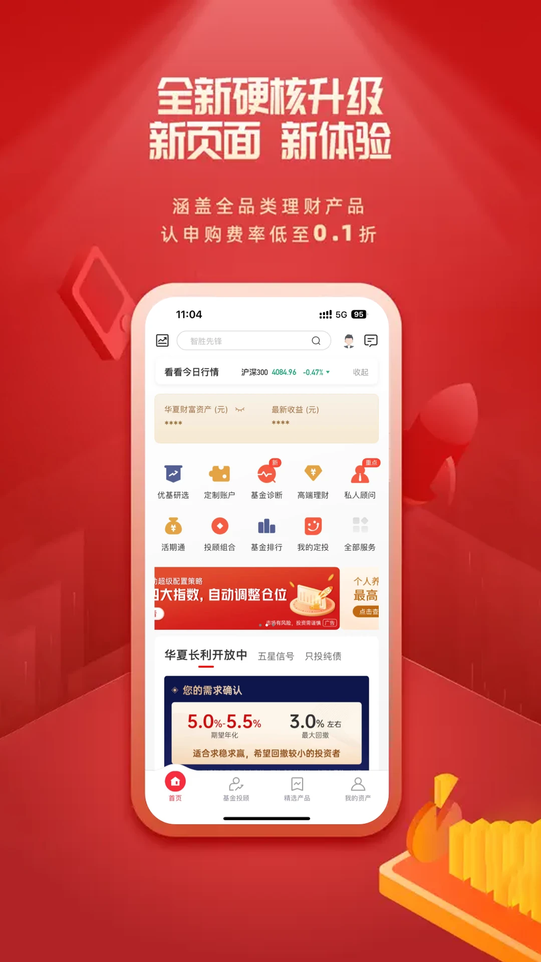 华夏投顾截图