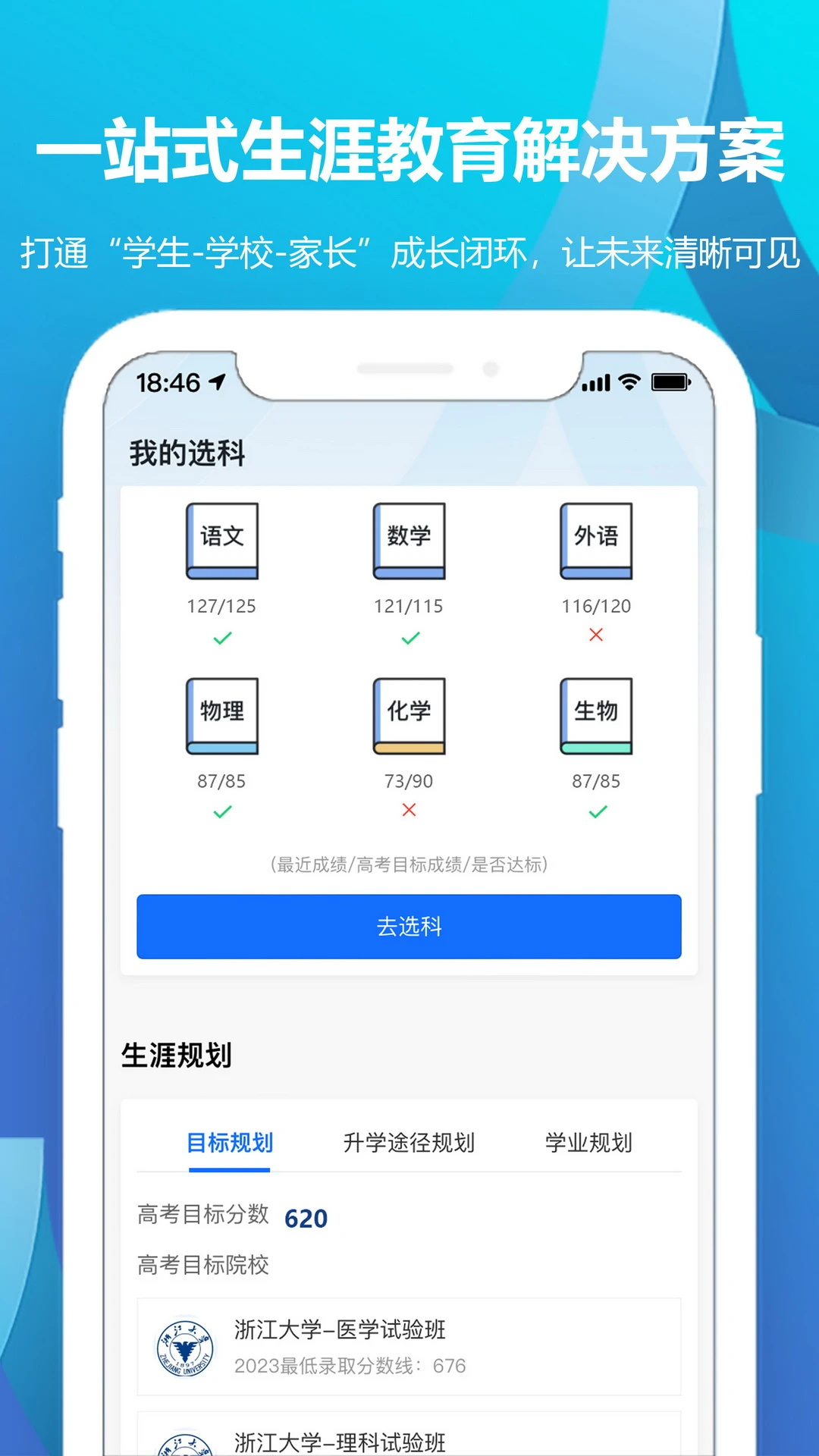 德立信生涯截图