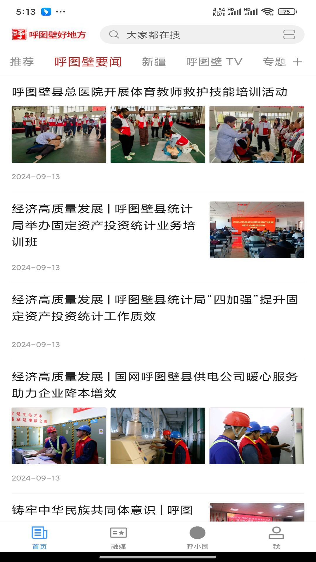 呼图壁好地方截图