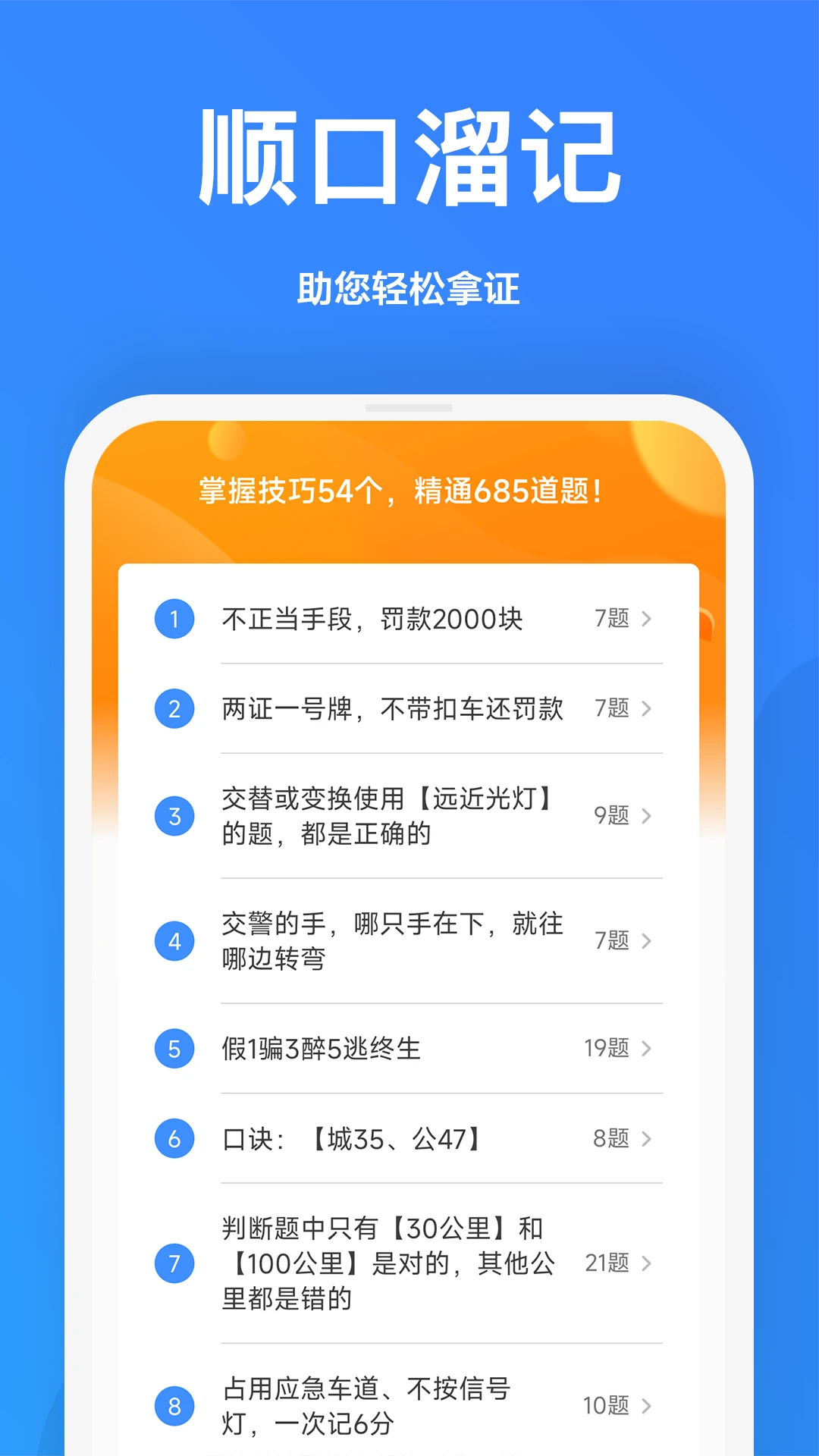 驾考顺口溜截图