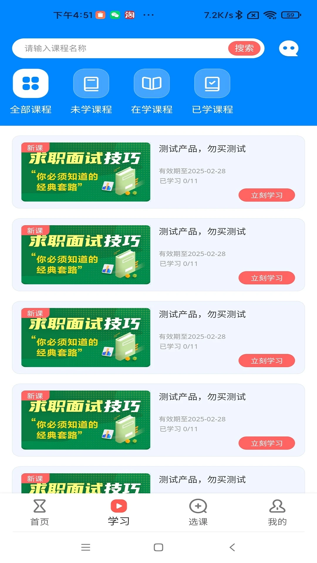 优职截图