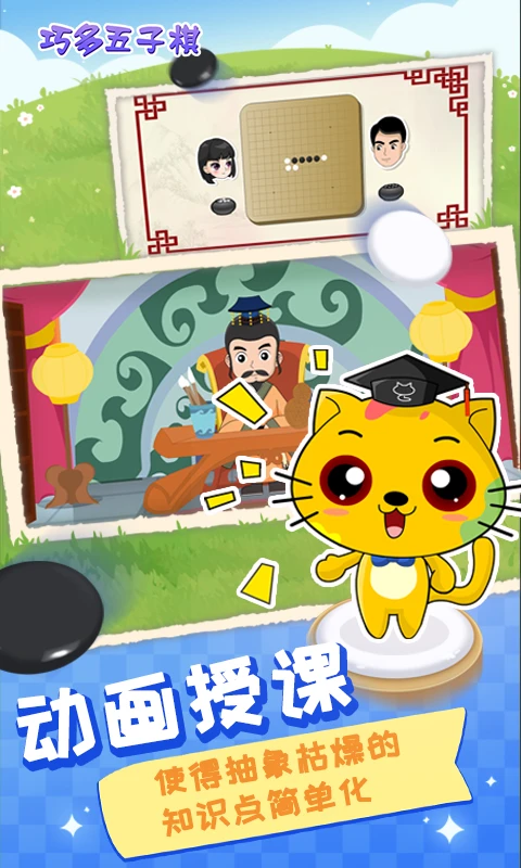 巧多五子棋教学合集截图