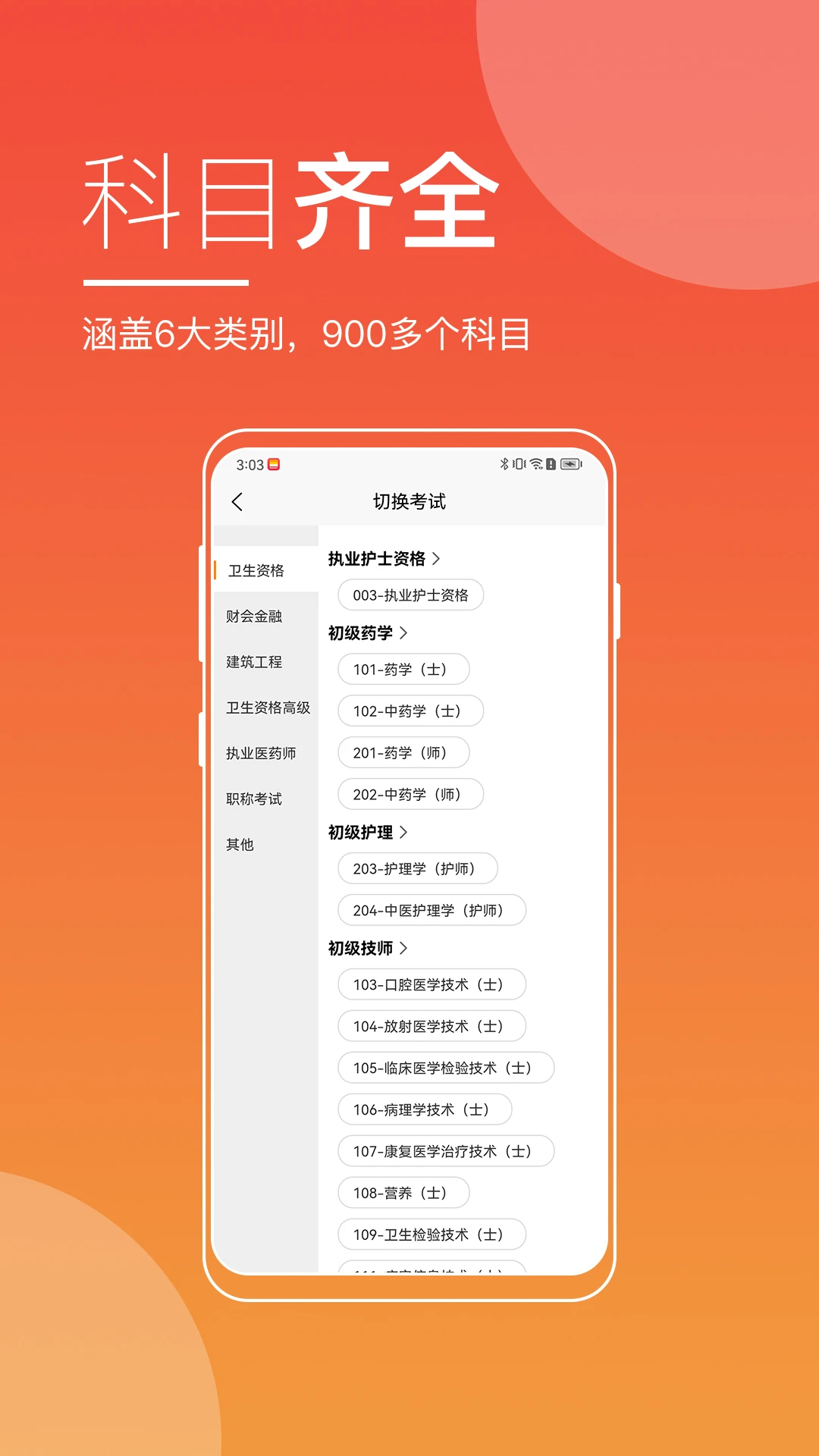 职展在线截图