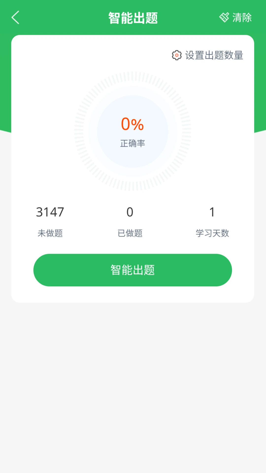 美容师题库截图