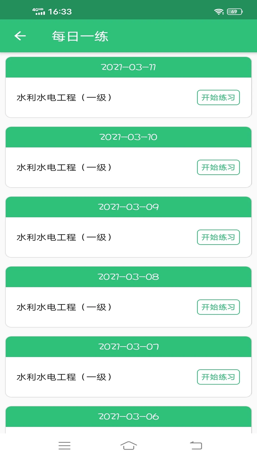一级建造师水利水电工程截图