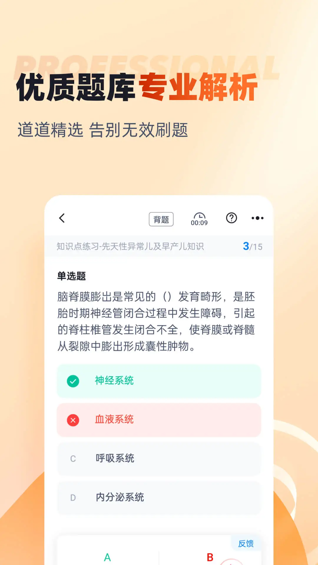 母婴护理师考试聚题库截图