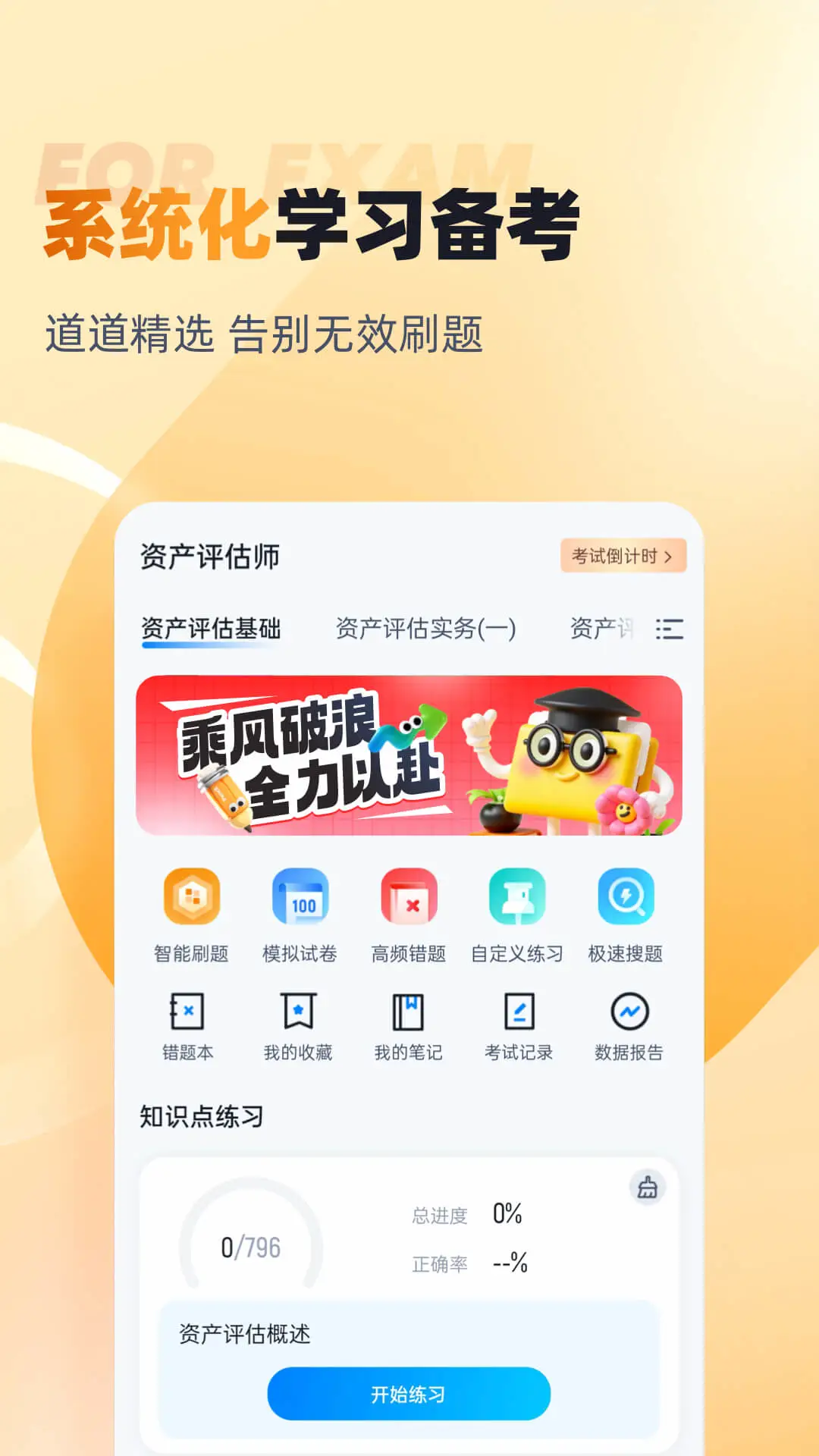 资产评估师考试聚题库截图