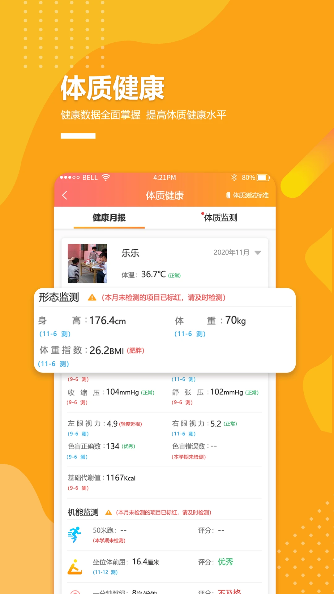 乐学卡家长端截图