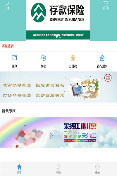 都匀融通村镇银行截图