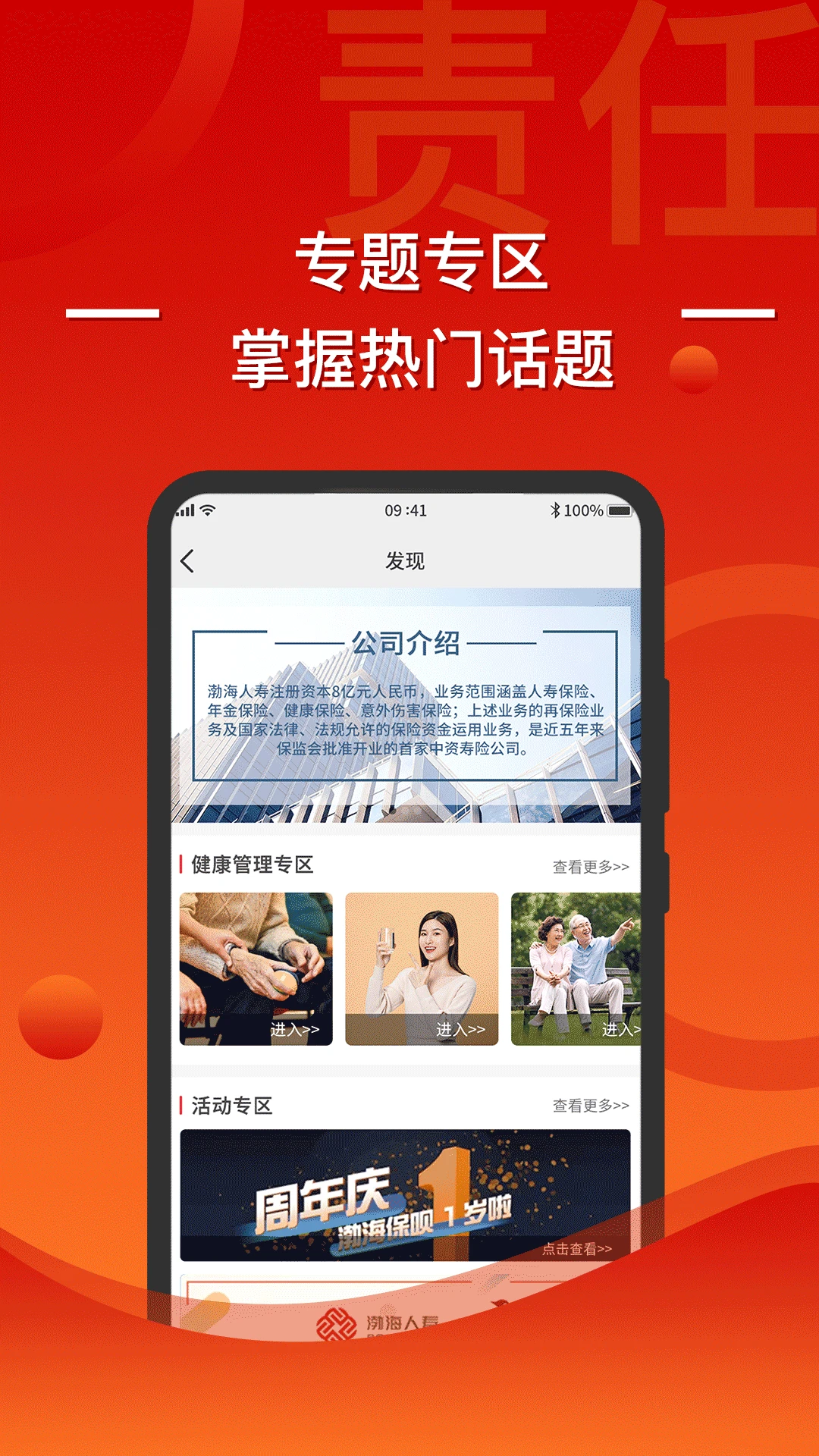 渤海保呗截图