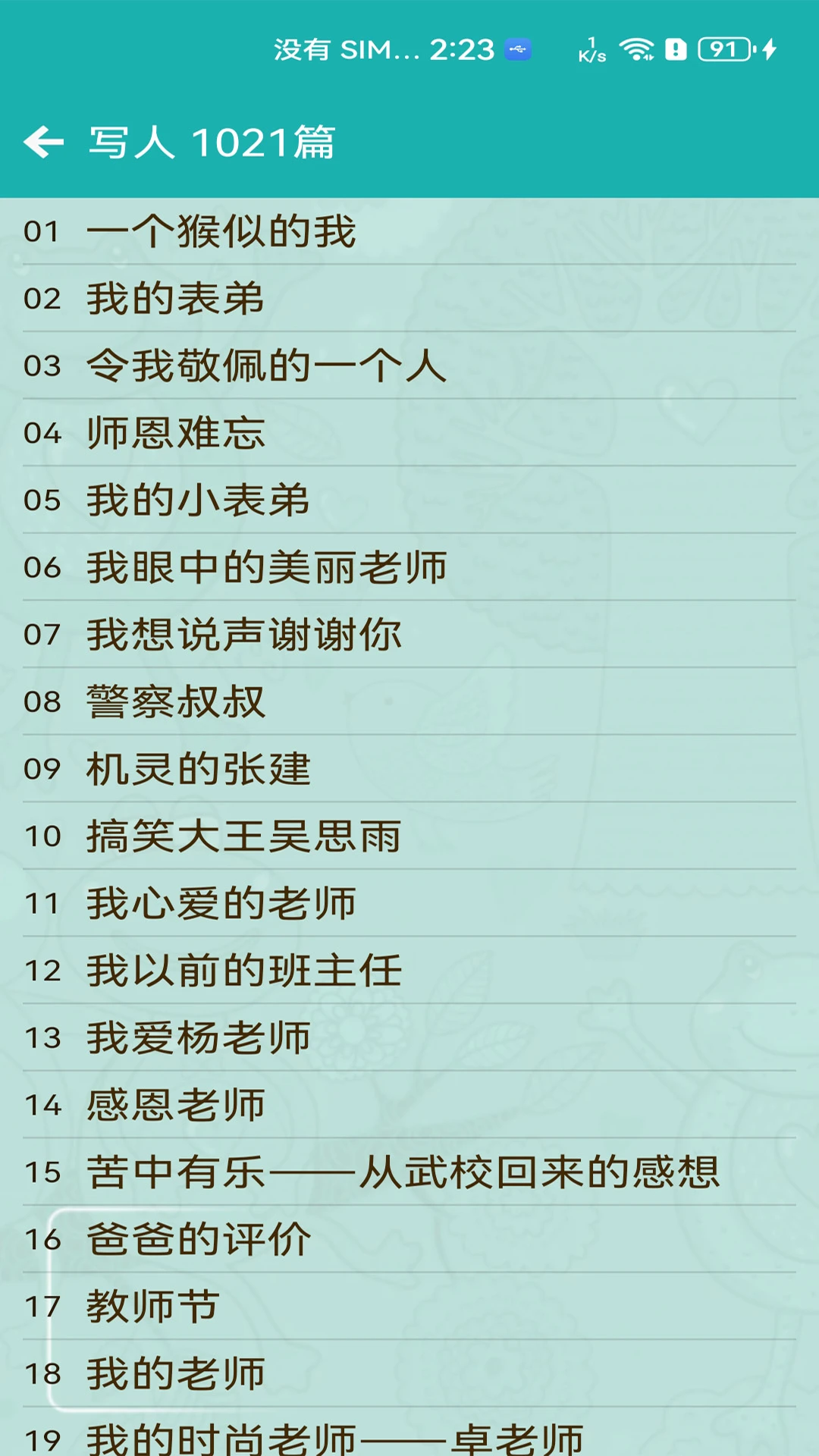 小学作文帮截图