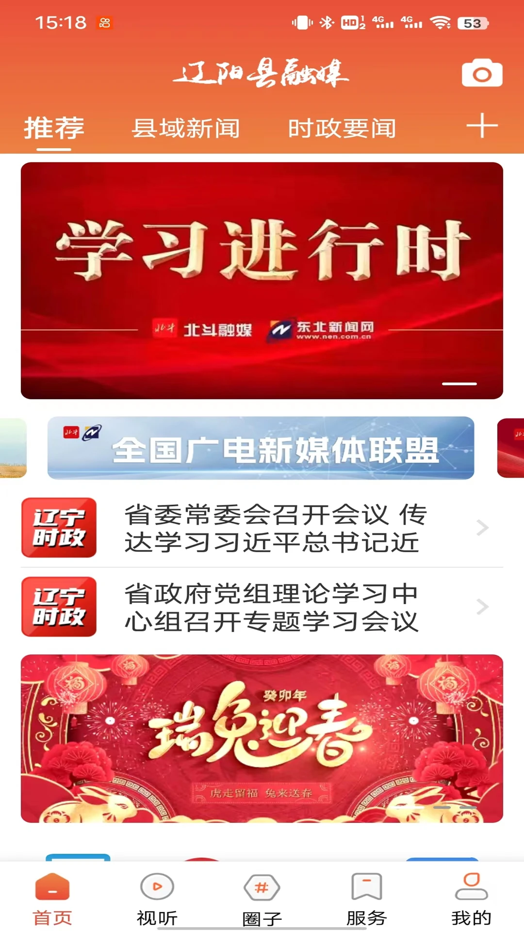 辽阳县融媒截图
