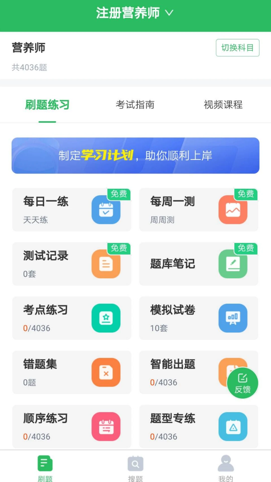 注册营养师题库截图