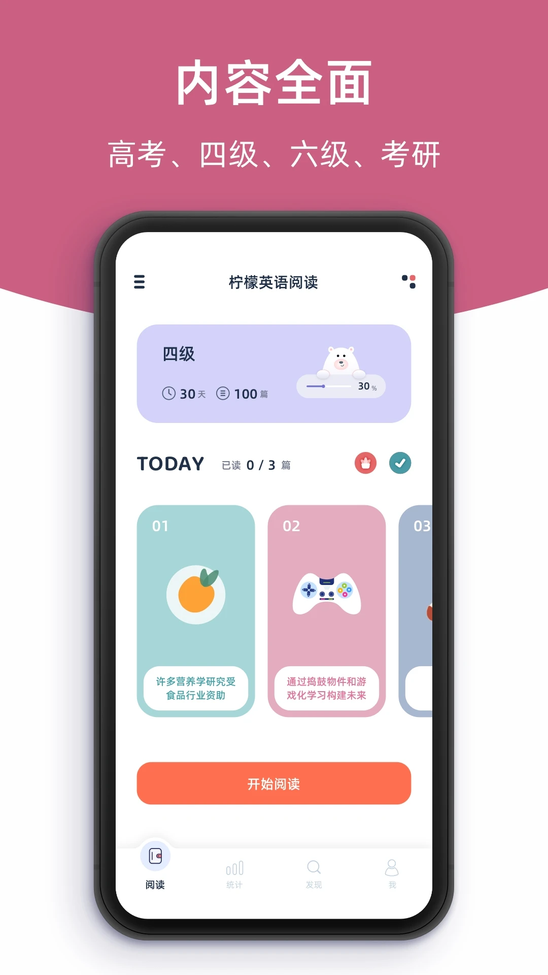 柠檬英语阅读截图