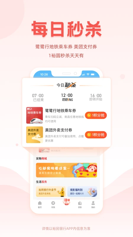 裕民银行截图