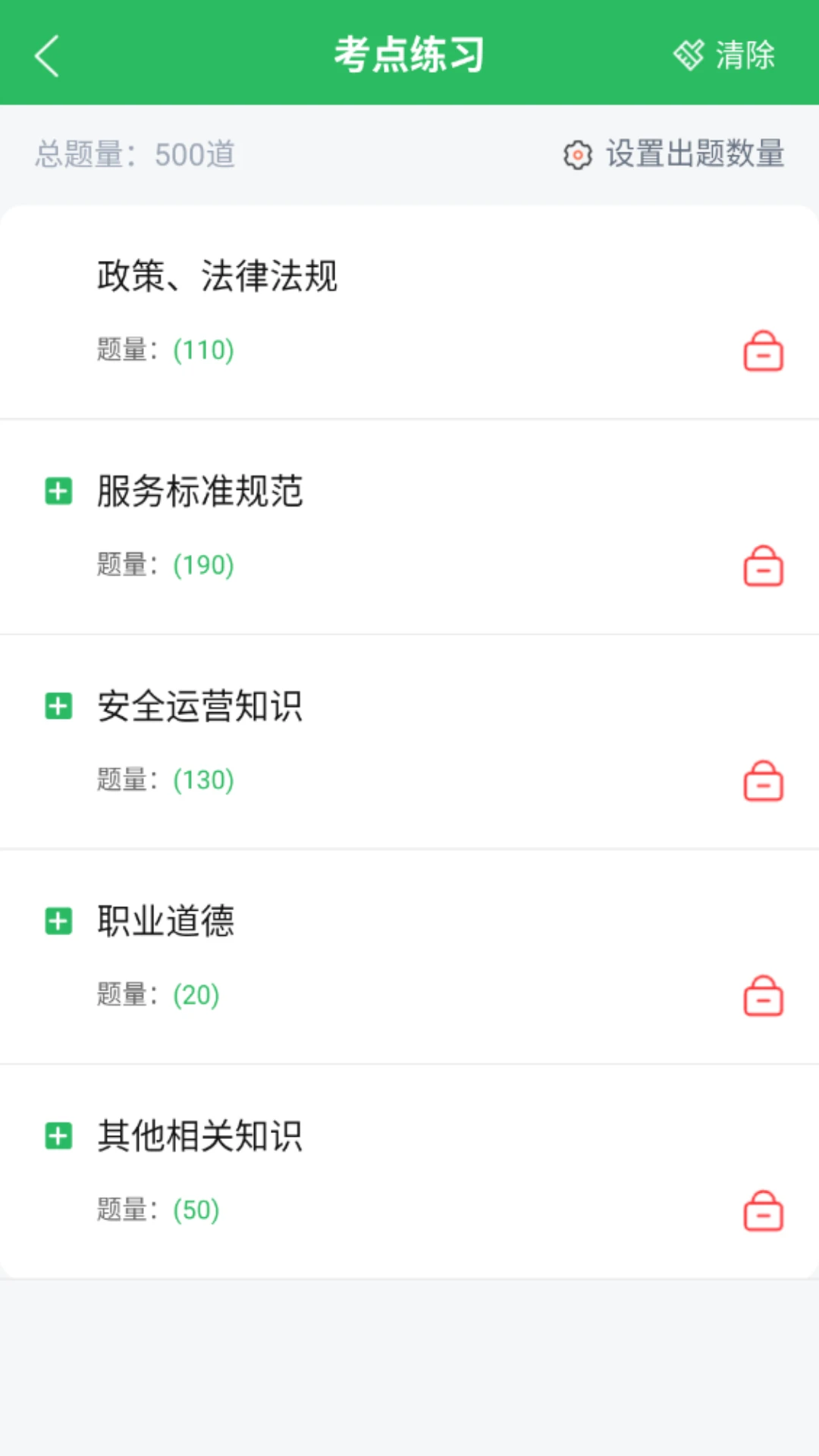 网约车司机题库截图