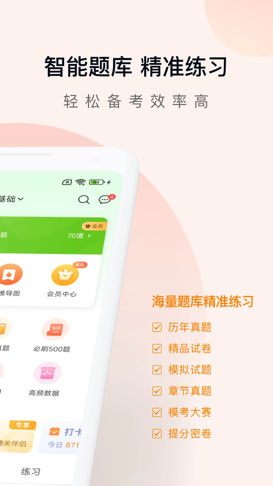会计职称万题库截图