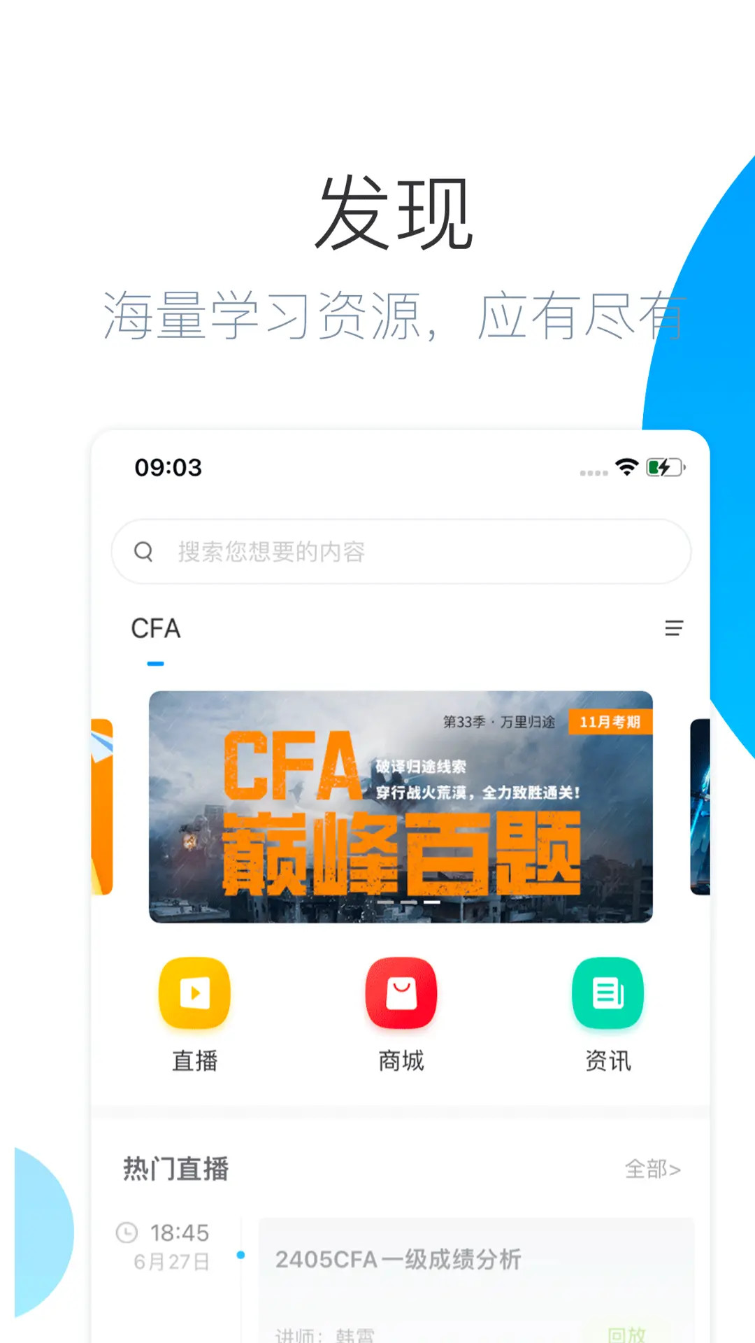 金程网校旗舰版截图