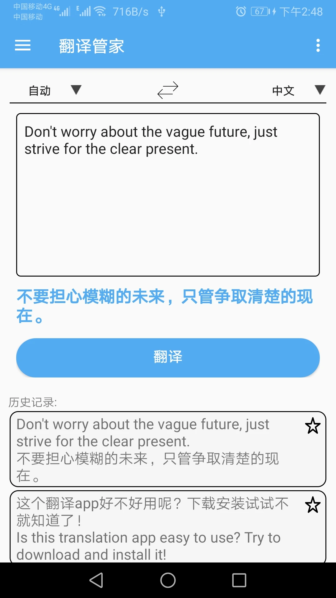 翻译管家截图