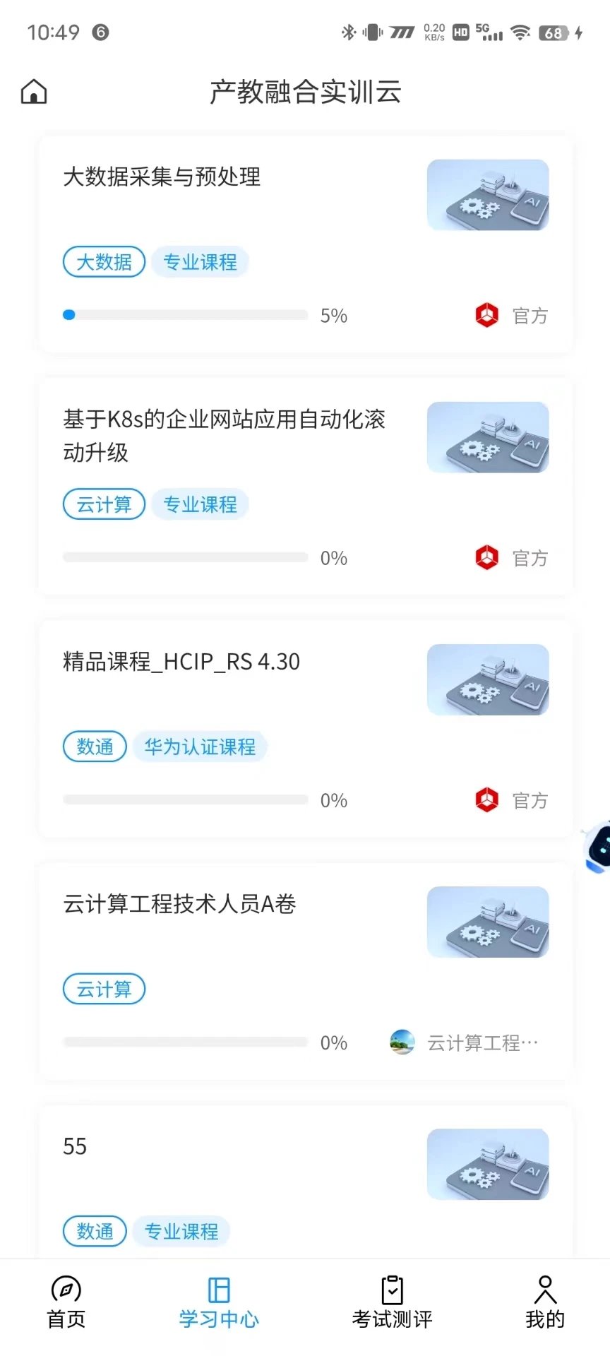 产教融合实训云截图