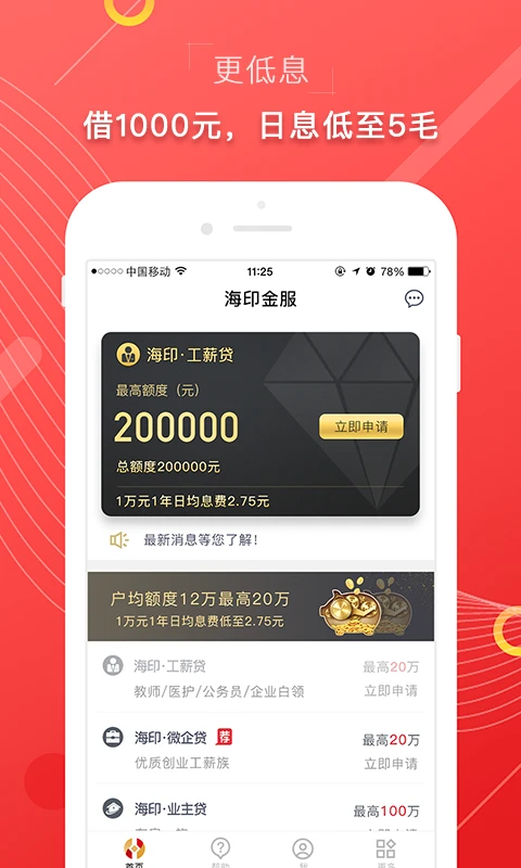 海印金服截图
