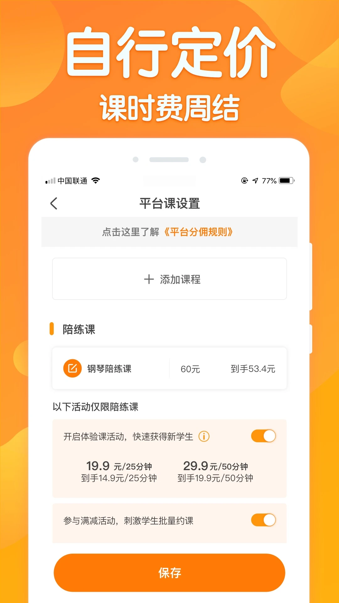 来音老师端截图