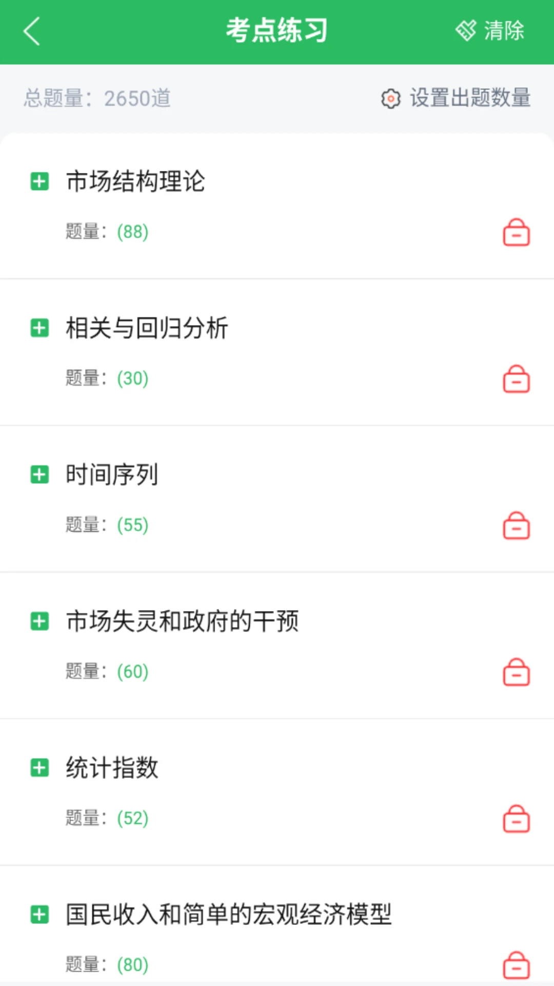经济师优题宝截图