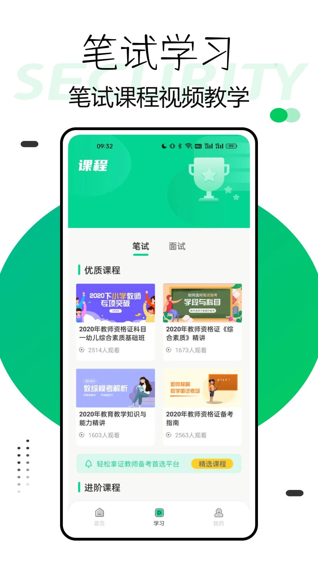 中师智学截图