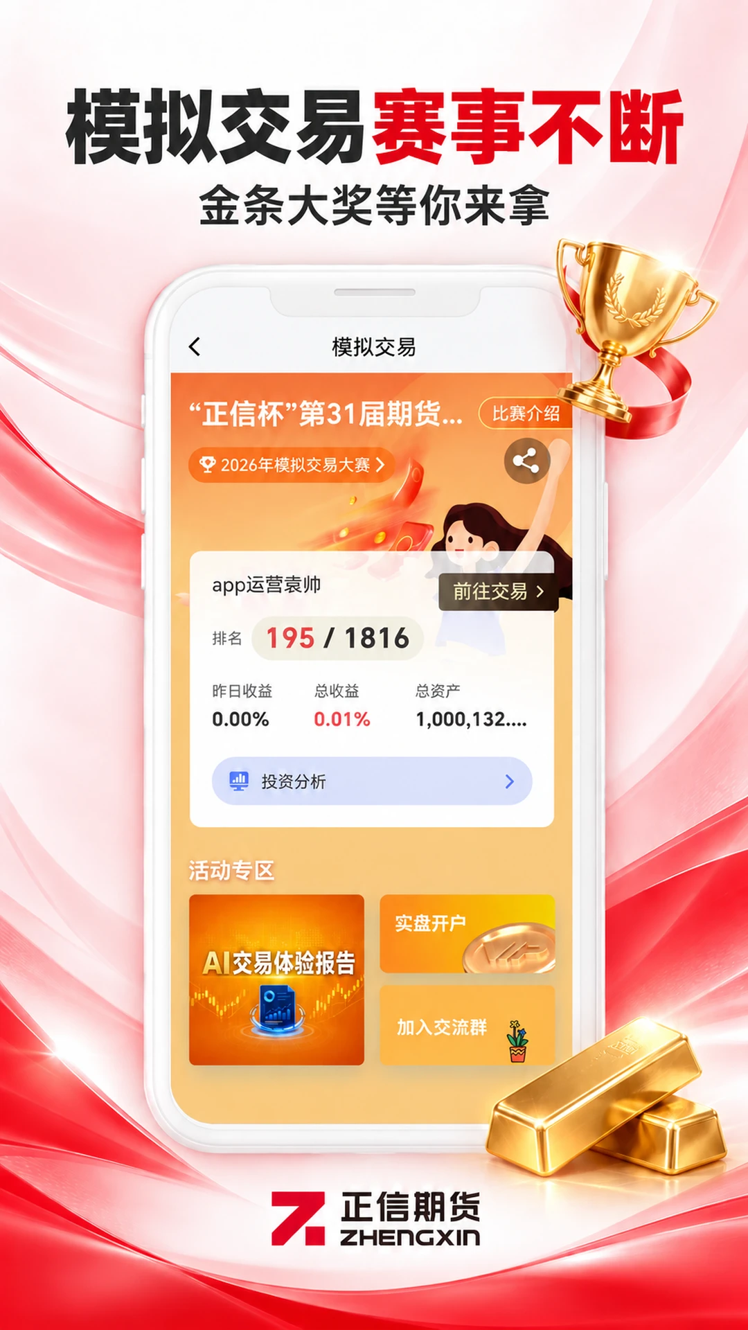 正信期货截图