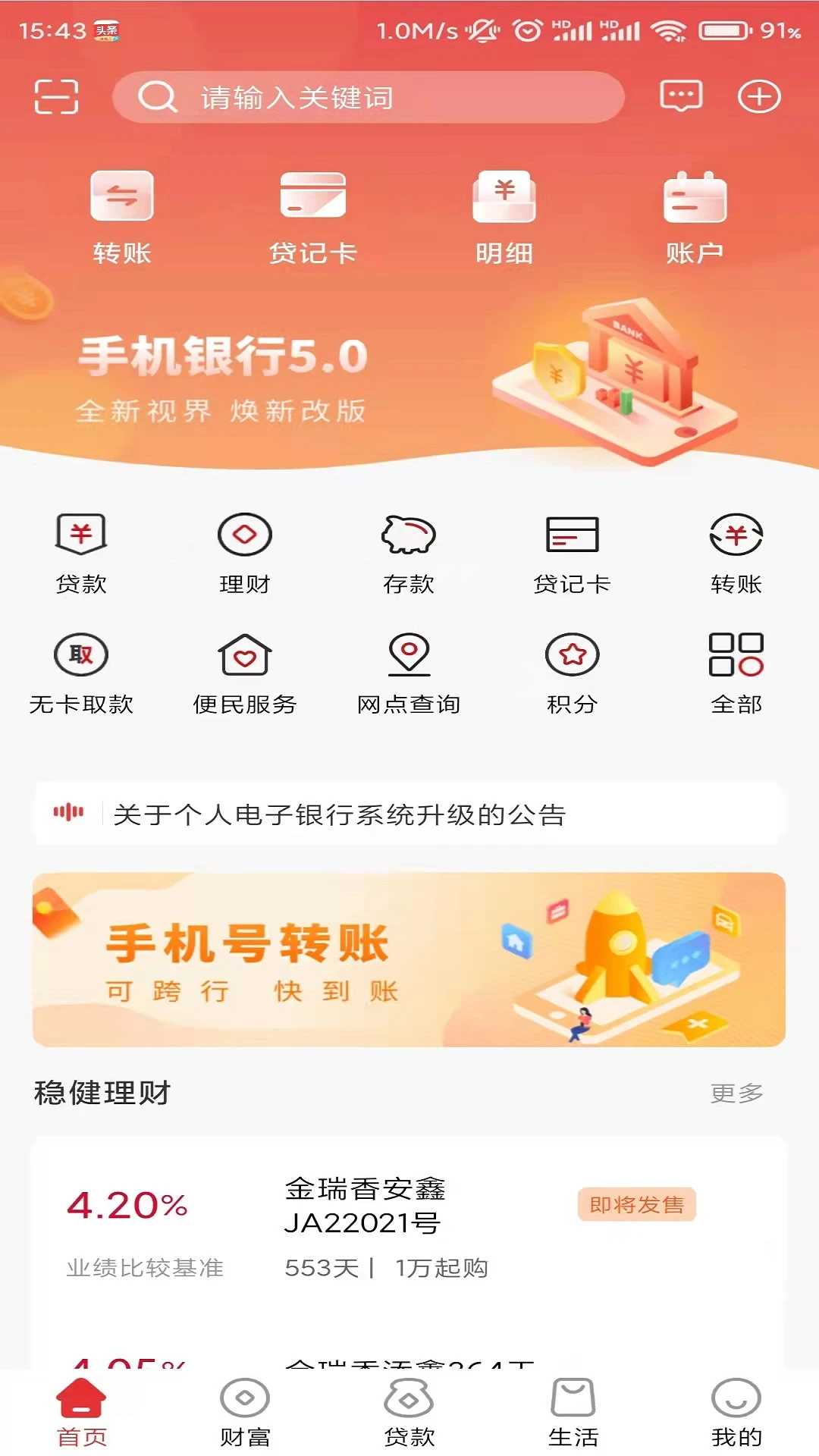 赣州银行截图