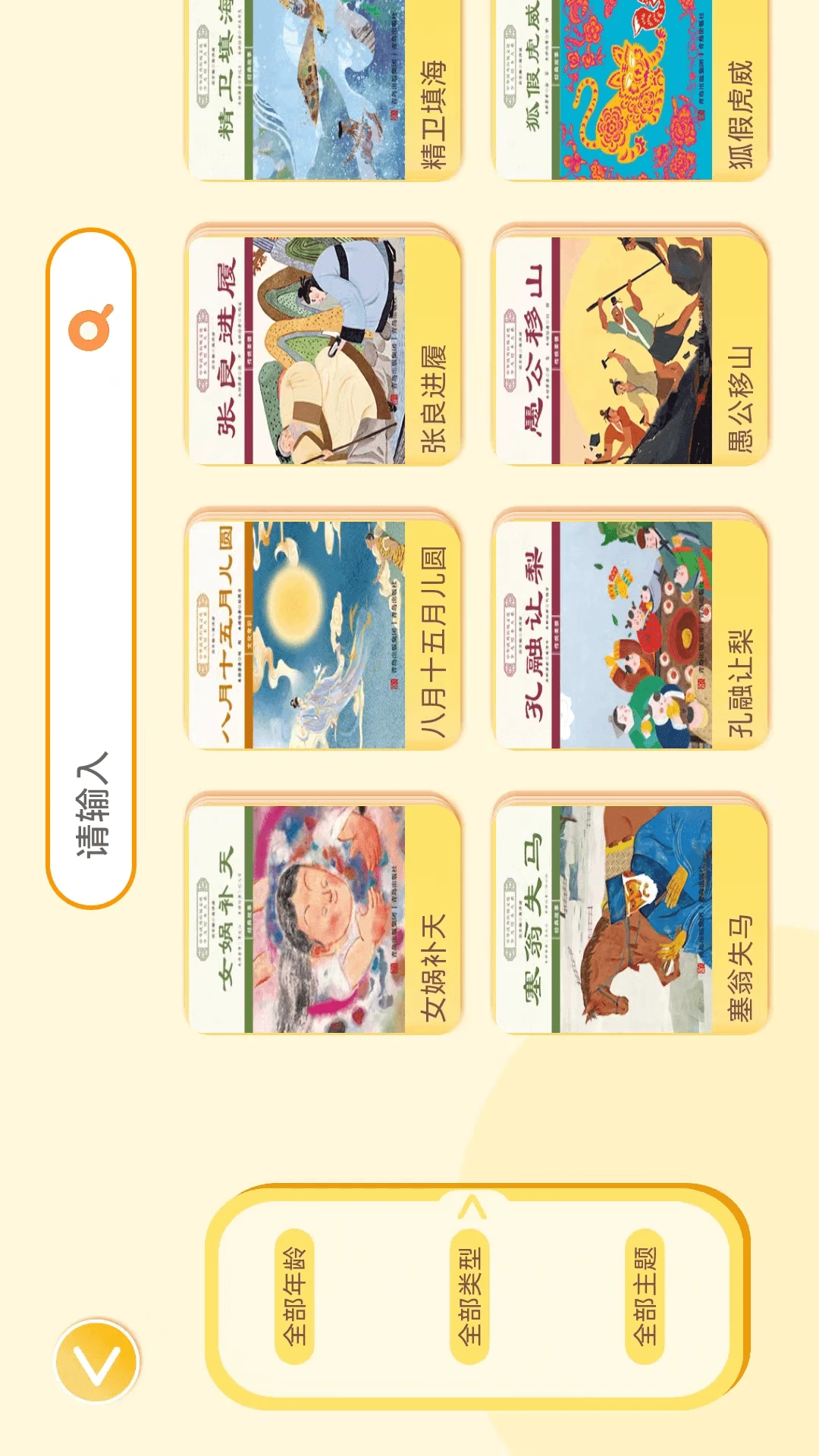 绘本大系截图
