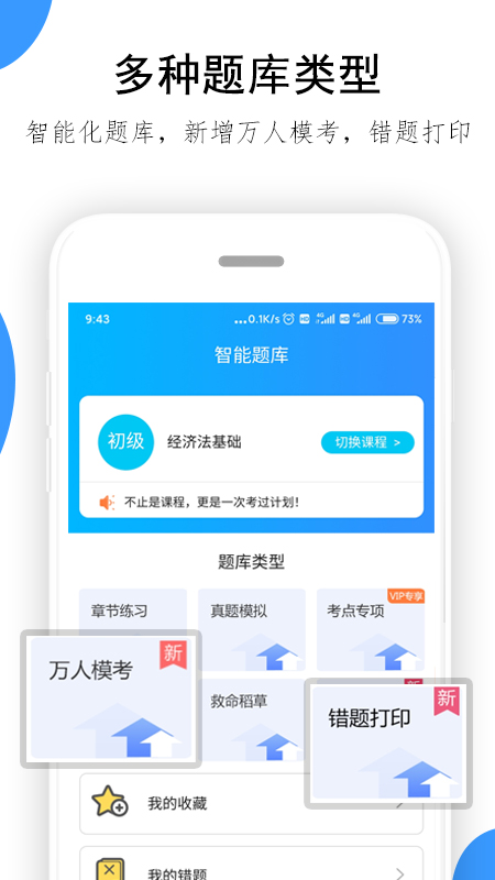 救命稻草题库截图