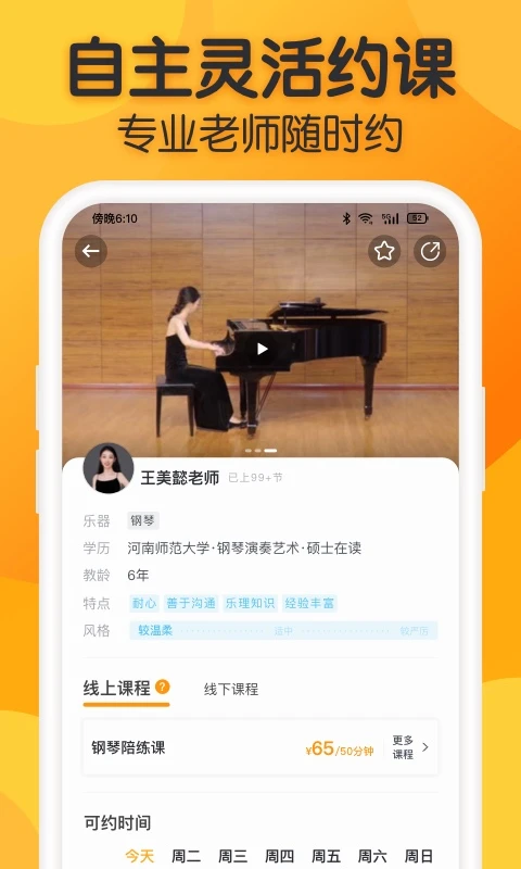 来音练琴截图