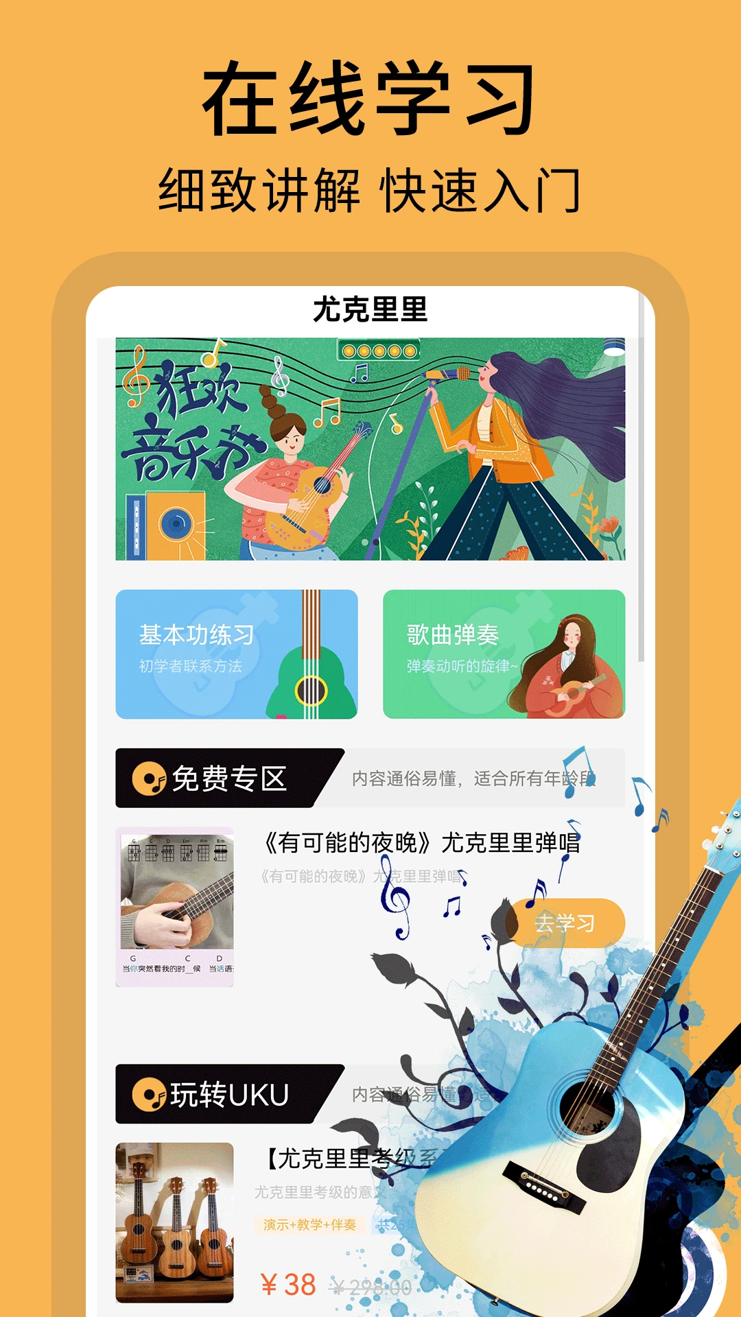 尤克里里曲谱截图