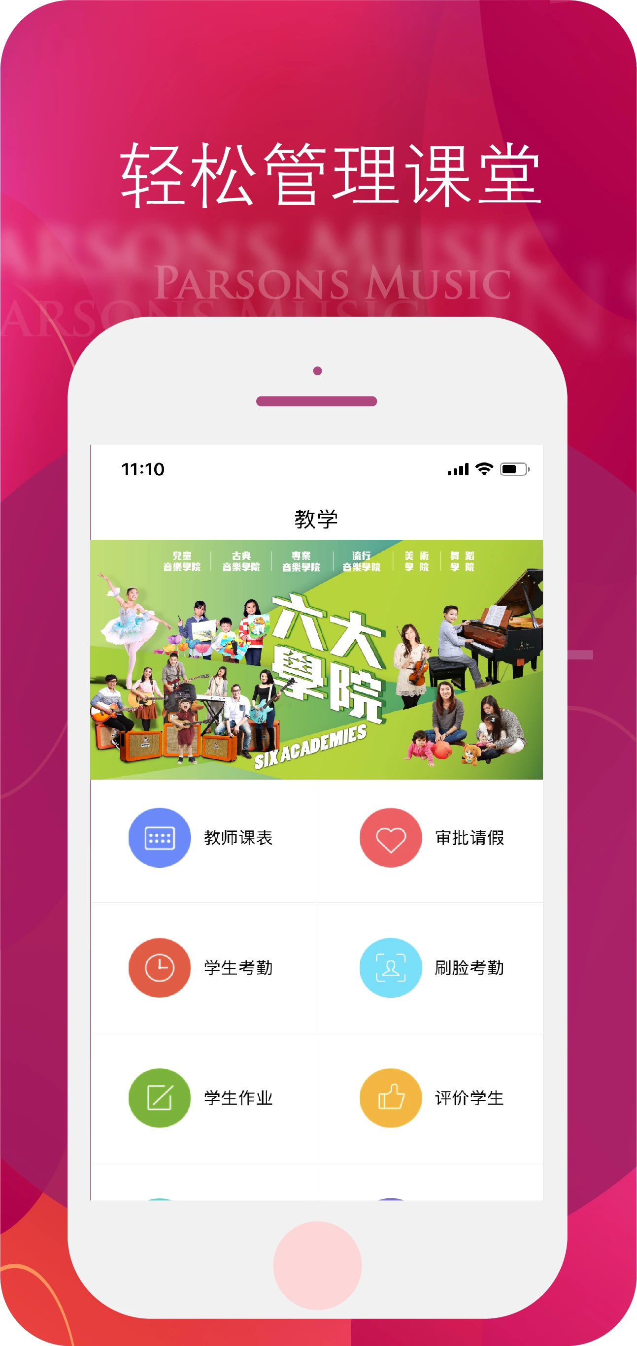 柏斯音乐教育-教师端截图