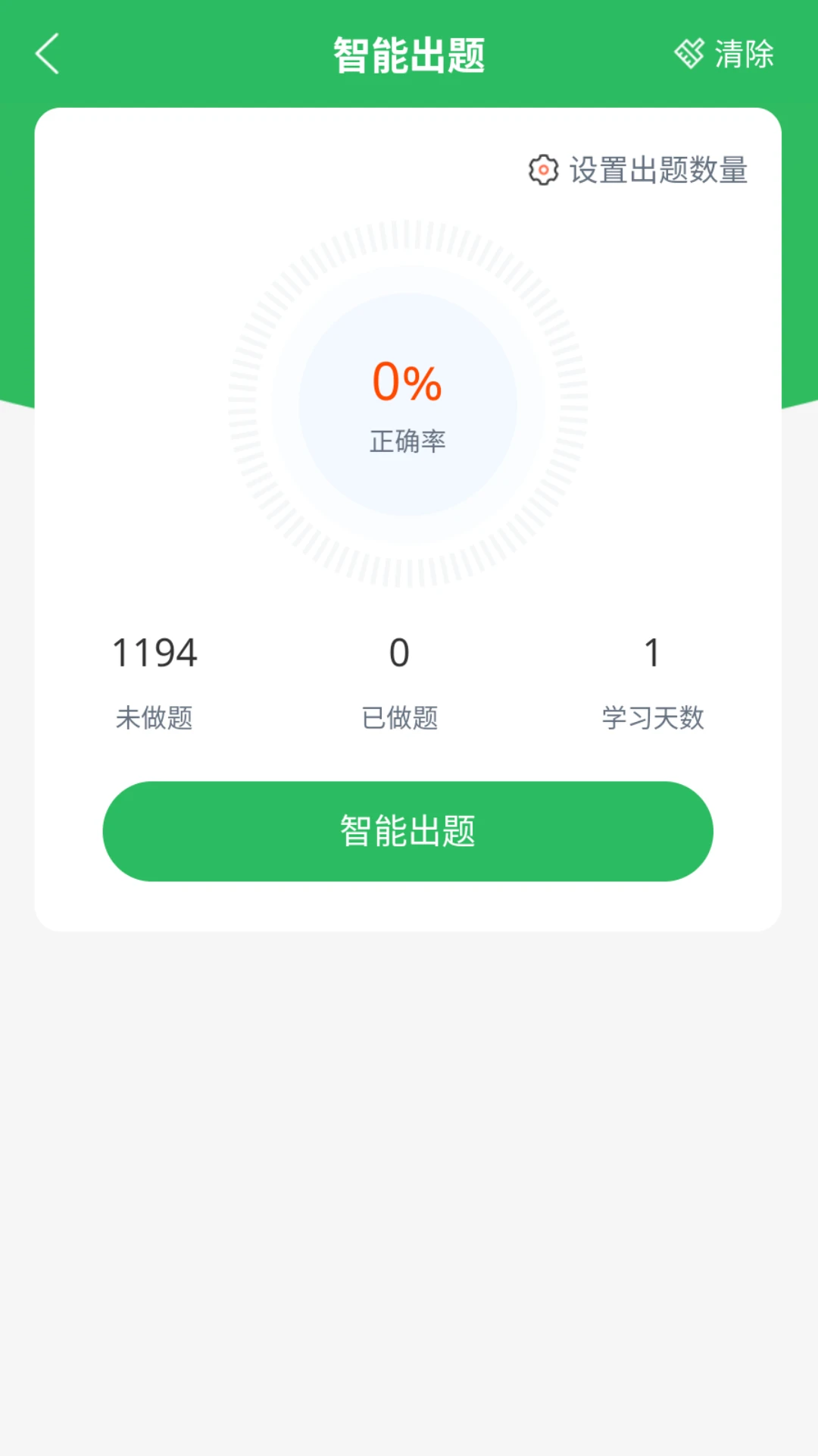 注册计量师题库截图