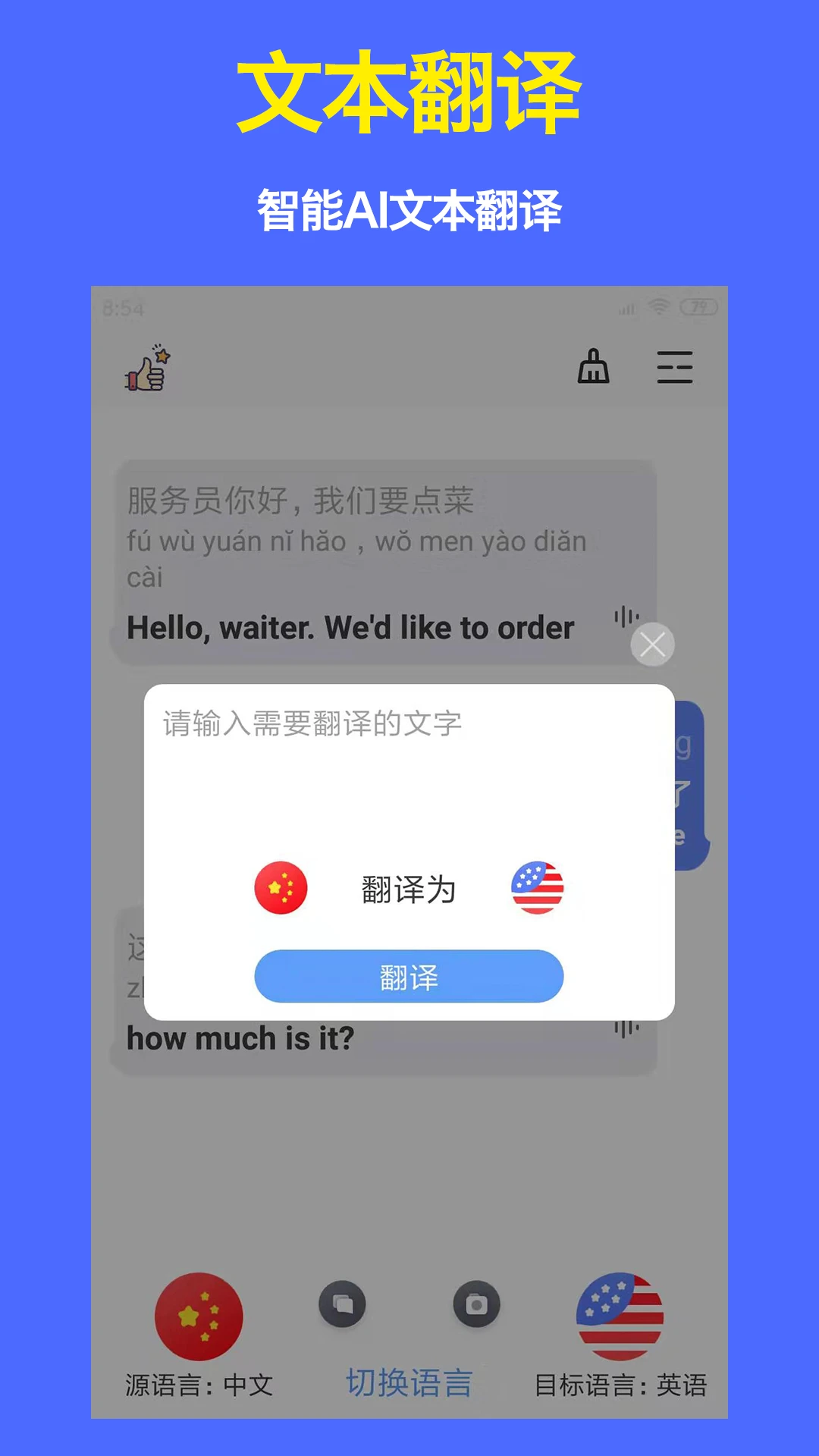 出国翻译器截图