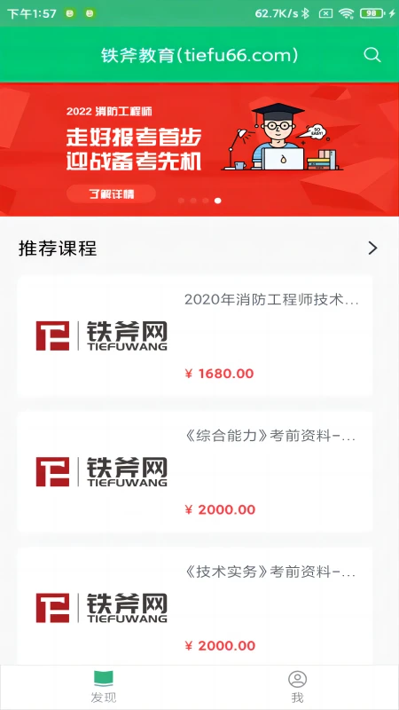铁斧网截图