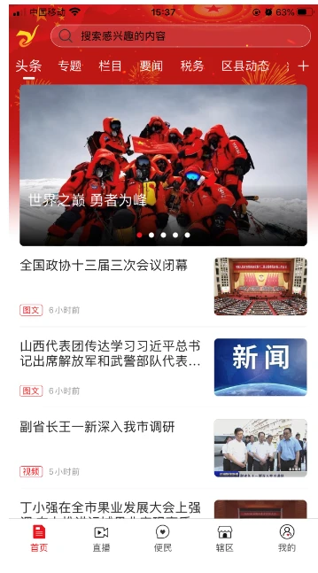 今日运城截图