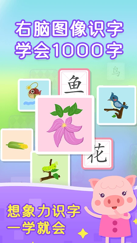 小猴萌奇识字-幼升小很轻松截图